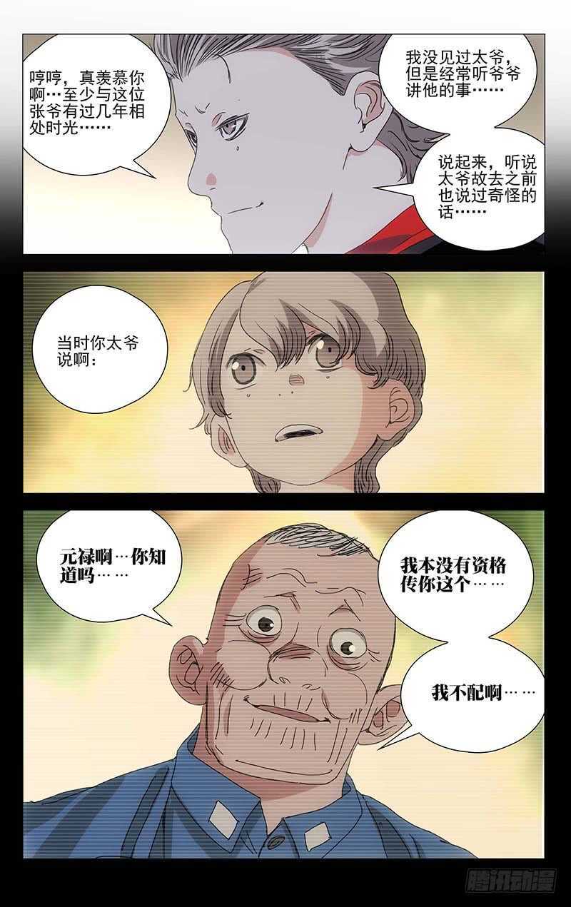 383 他们来抢神机百炼了15