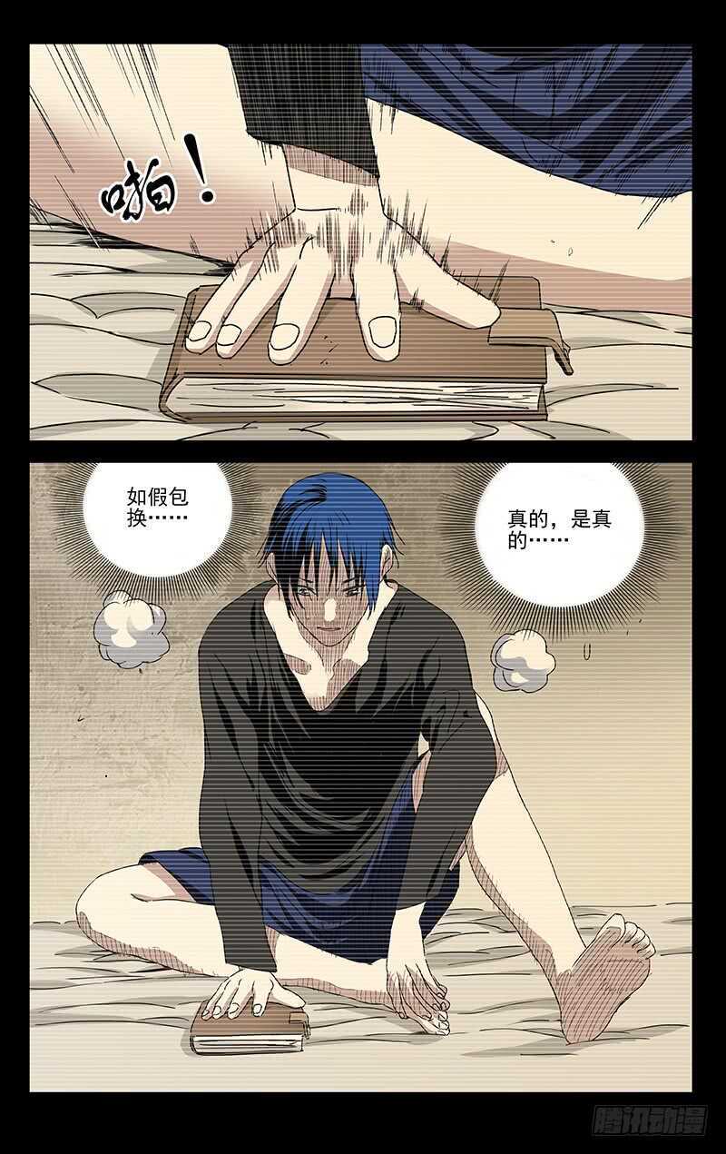 307 诸葛青与神机百炼6