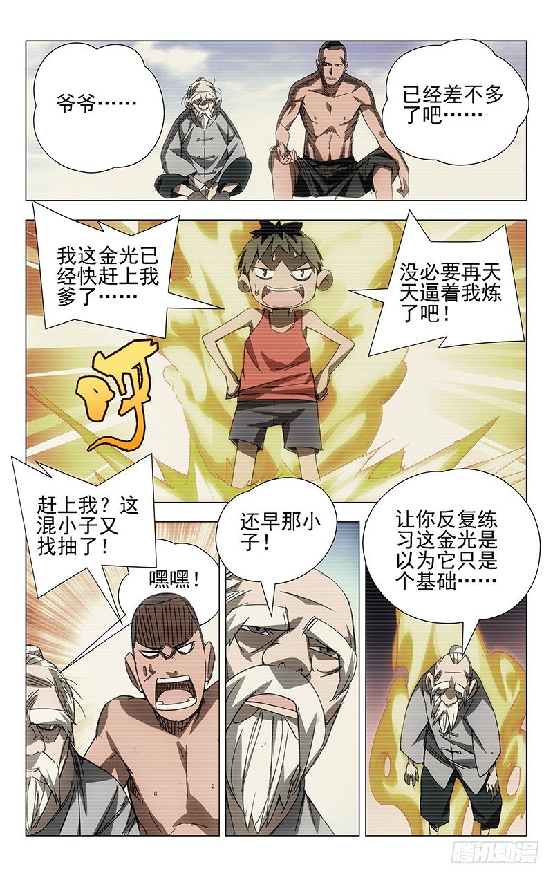 25.师叔我不好欺负！1