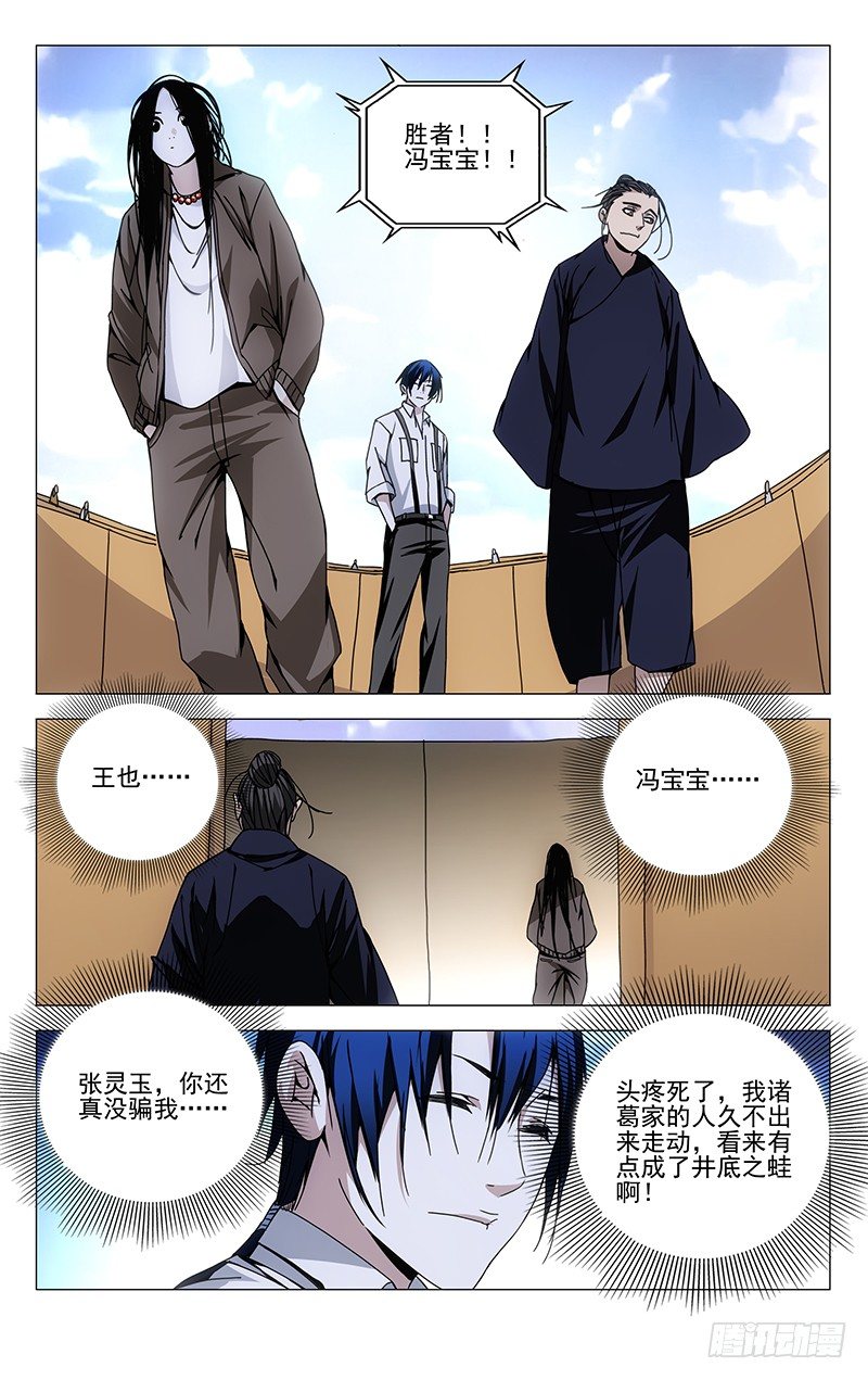 106.王也VS诸葛青7