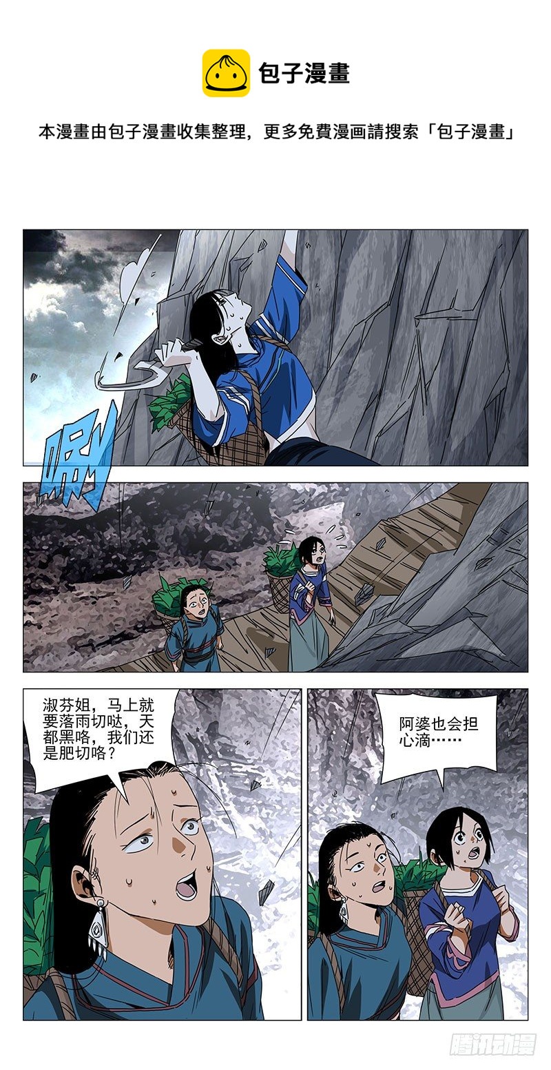 番外·湘西巫蛊上篇20
