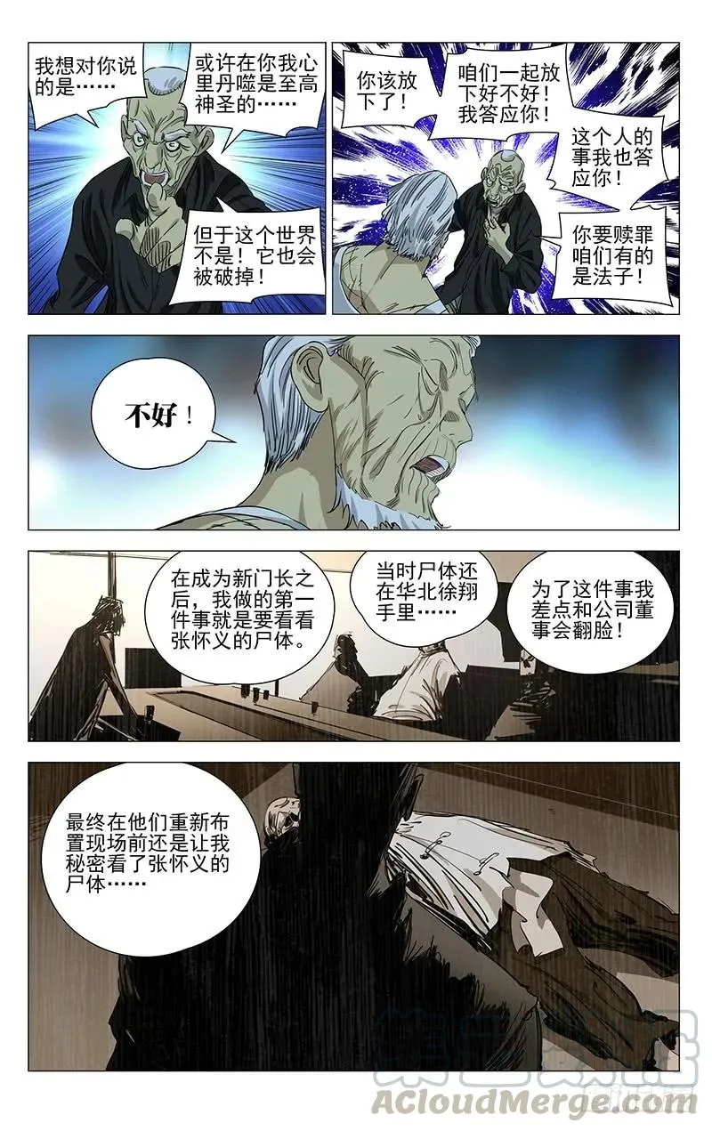 458 唐门的骄傲4