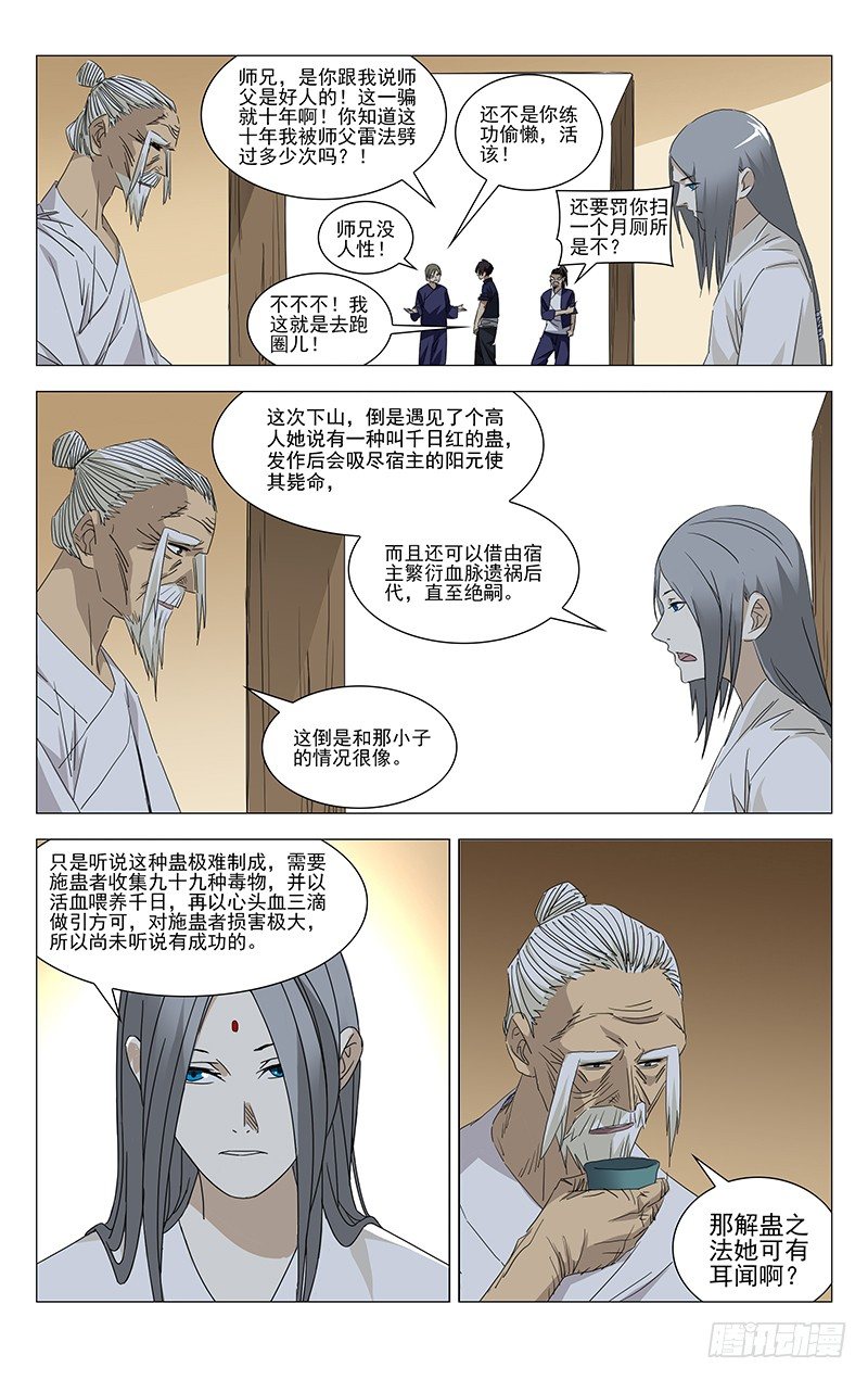 特别番外•三十六贼之魏淑芬41