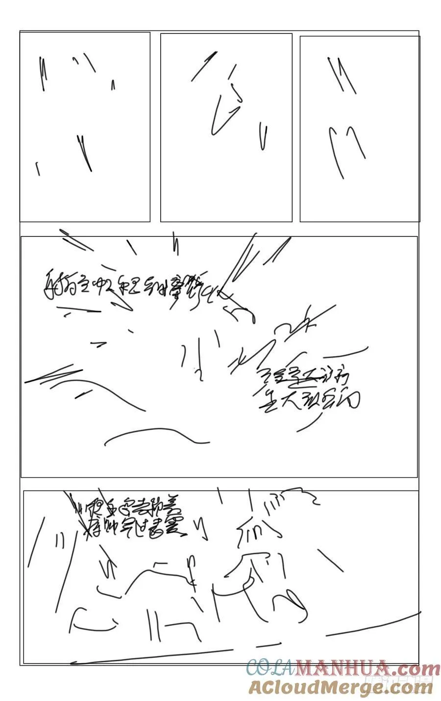 《一人之下番外锈铁》第1话分18