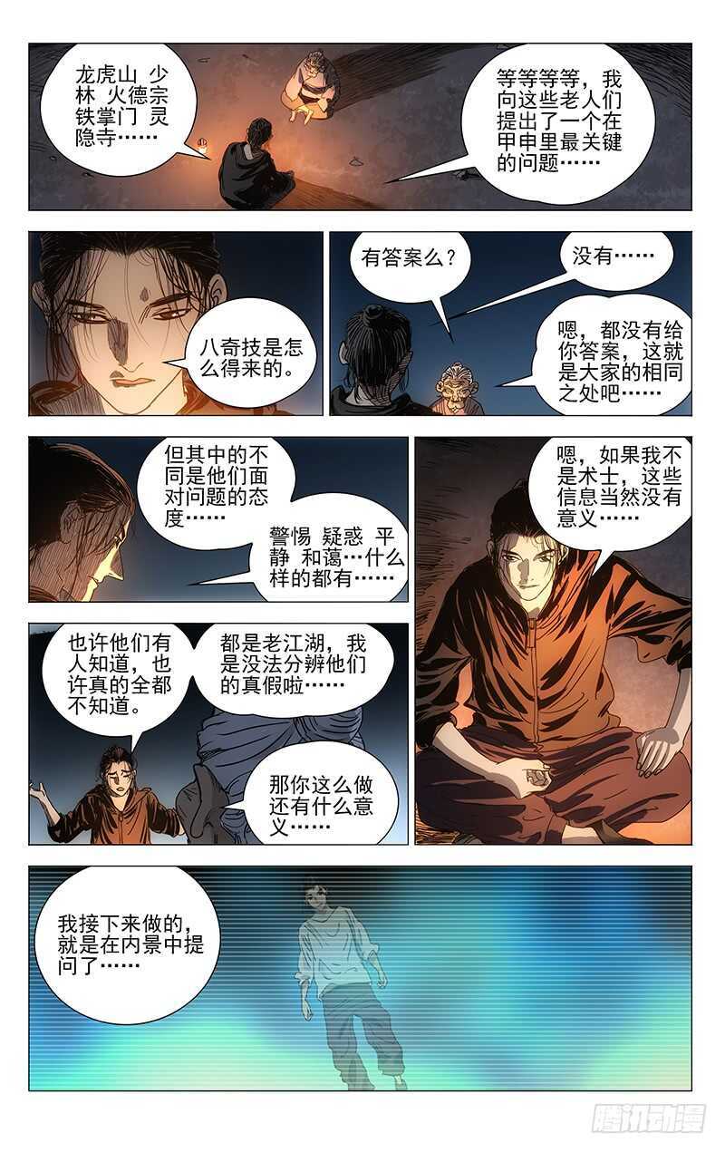 405 我到底是个什么东西？10