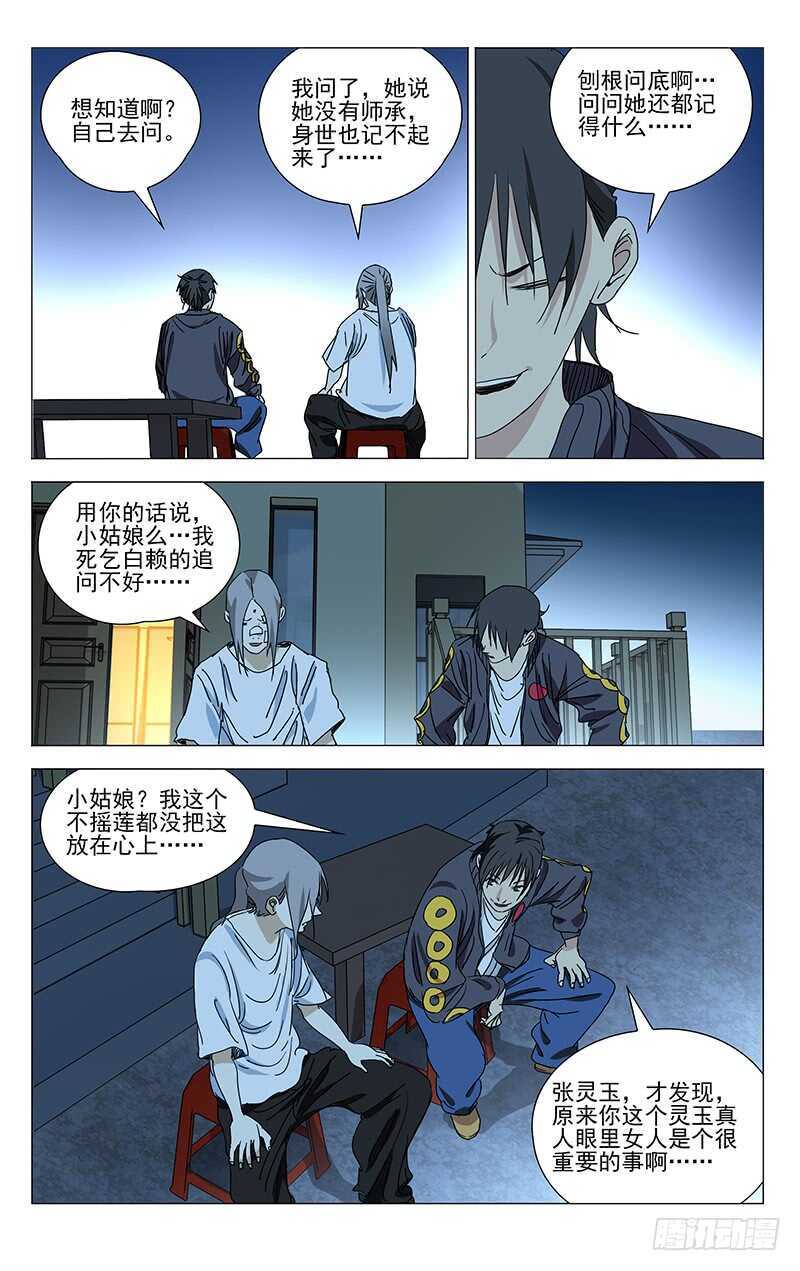 403 会装的人11