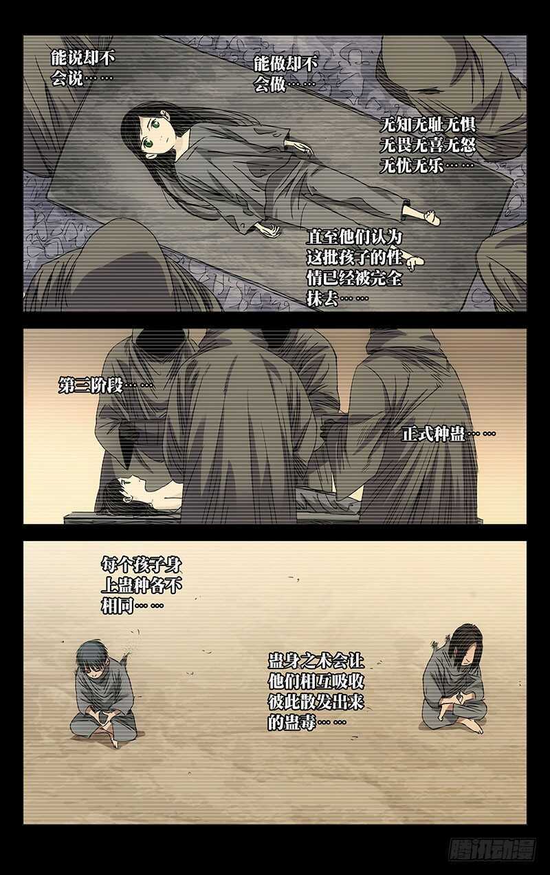 245.蛊身圣童11