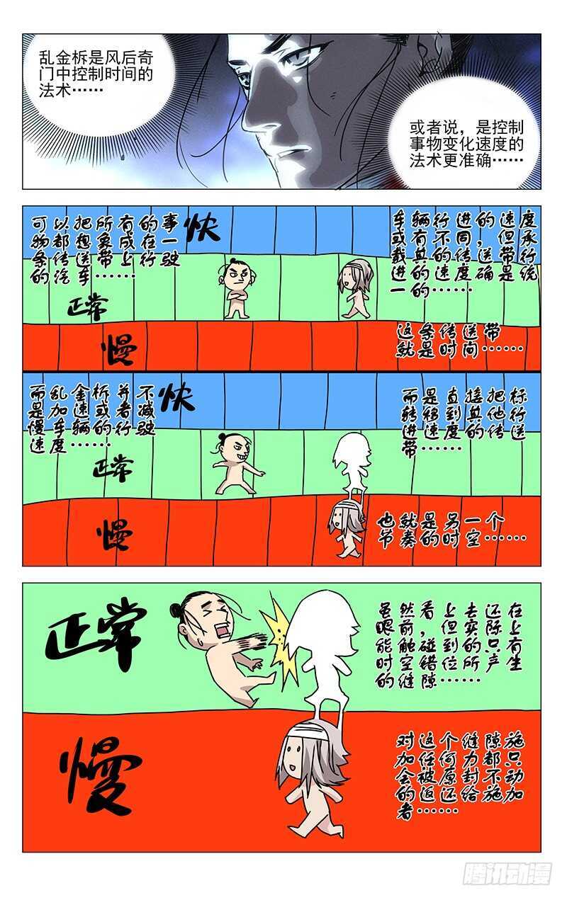 295 乱金柝+龟蝇体1
