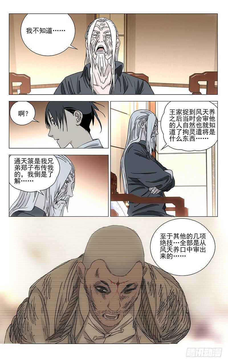 321.三十六贼与八奇技9