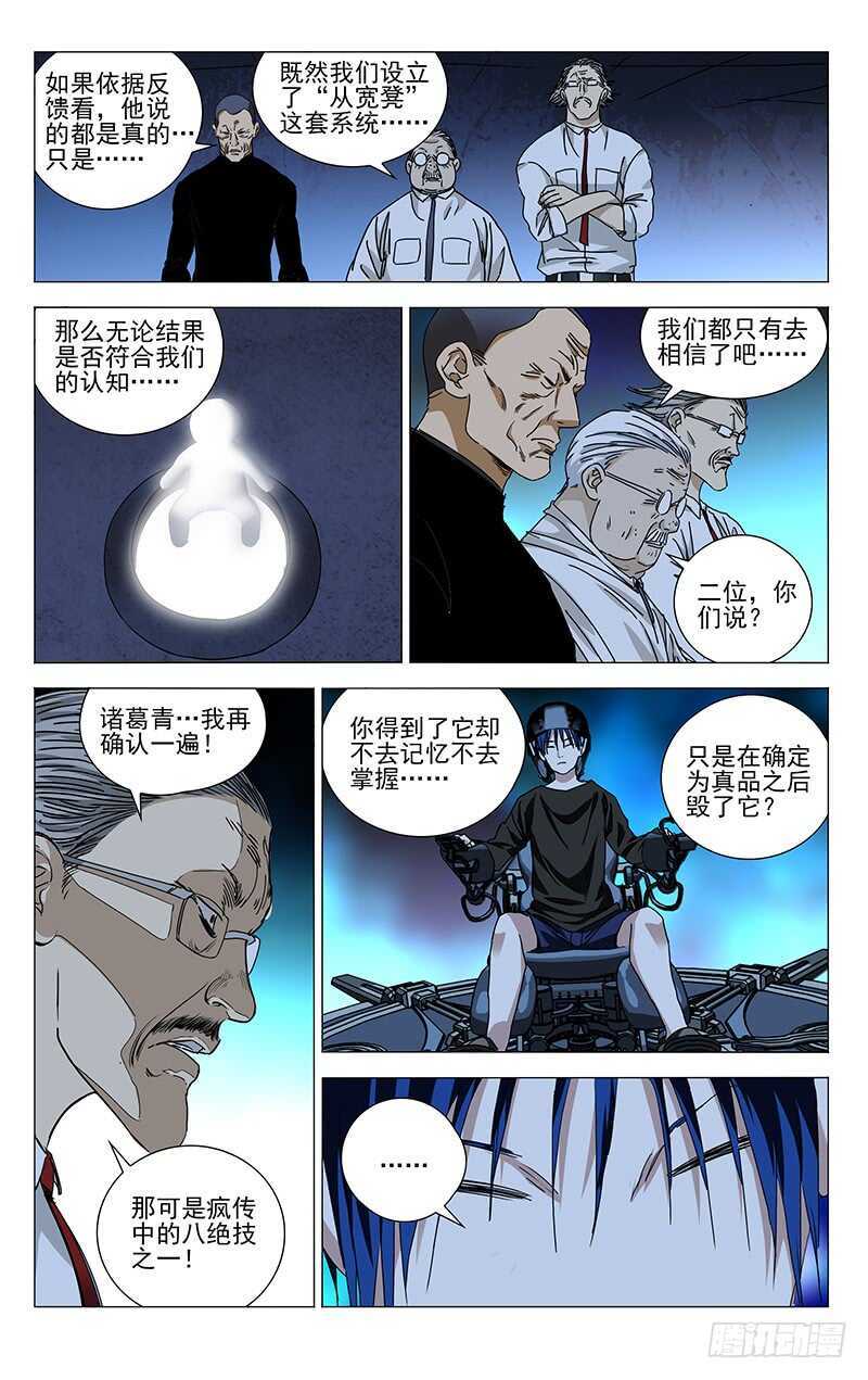 312 马仙洪逃了？1