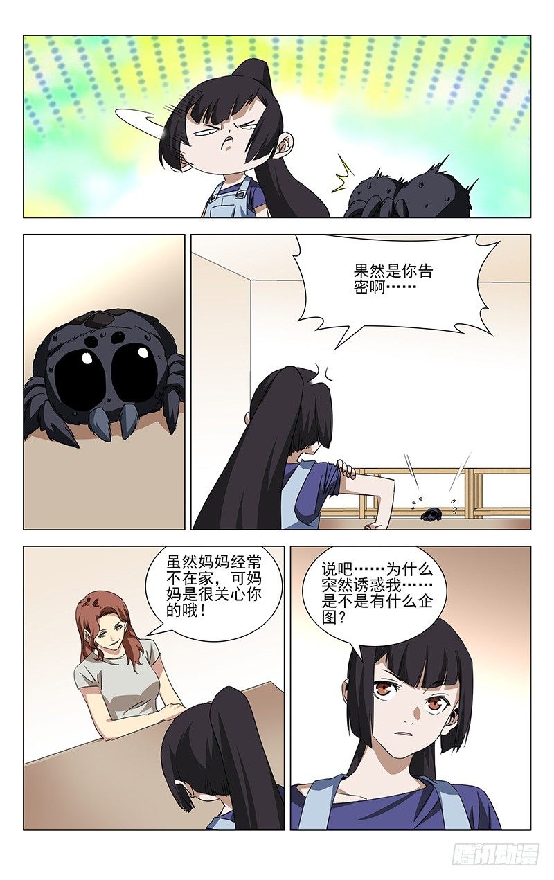番外·湘西巫蛊上篇13