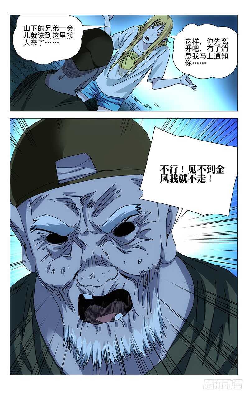 296 我要用炉子找回我的家人15