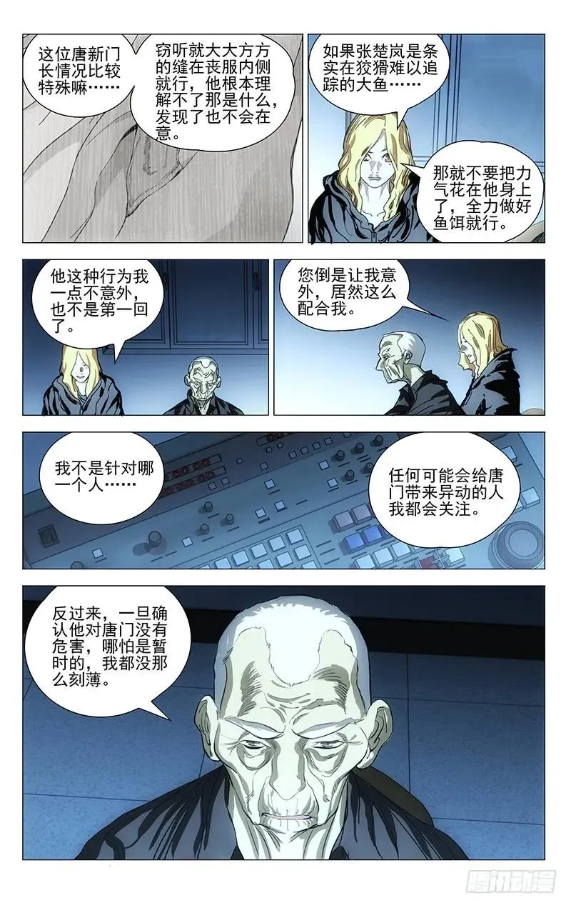462 捉拿唐门逆徒3