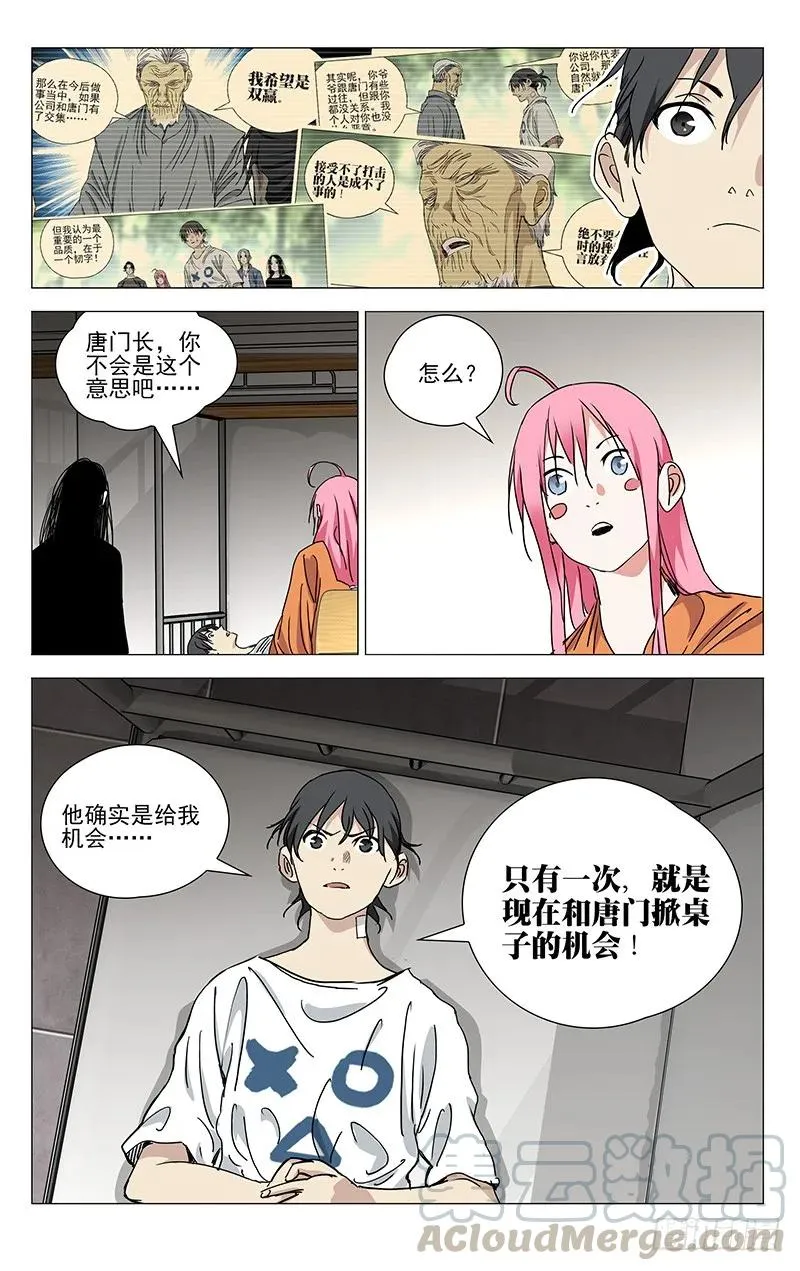 428 只有一次机会14