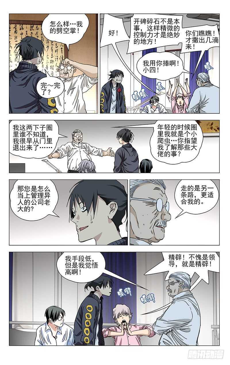 403 会装的人4