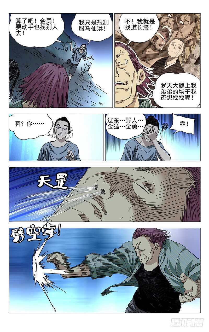 279 冯宝宝VS马仙洪9