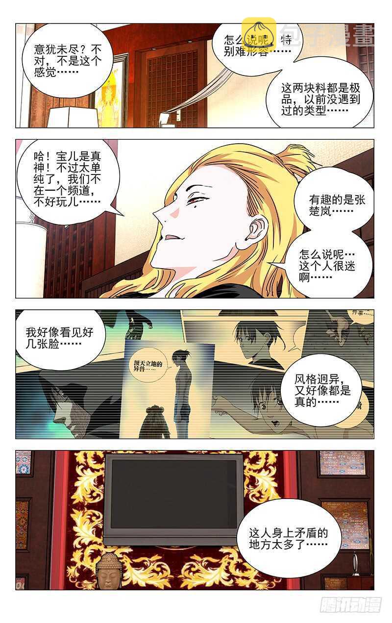 362 天师府弃徒5
