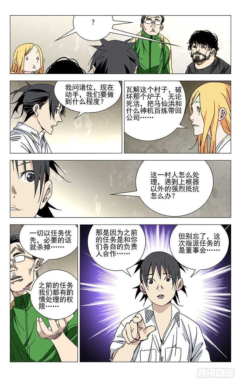 243.有麻烦找老四11