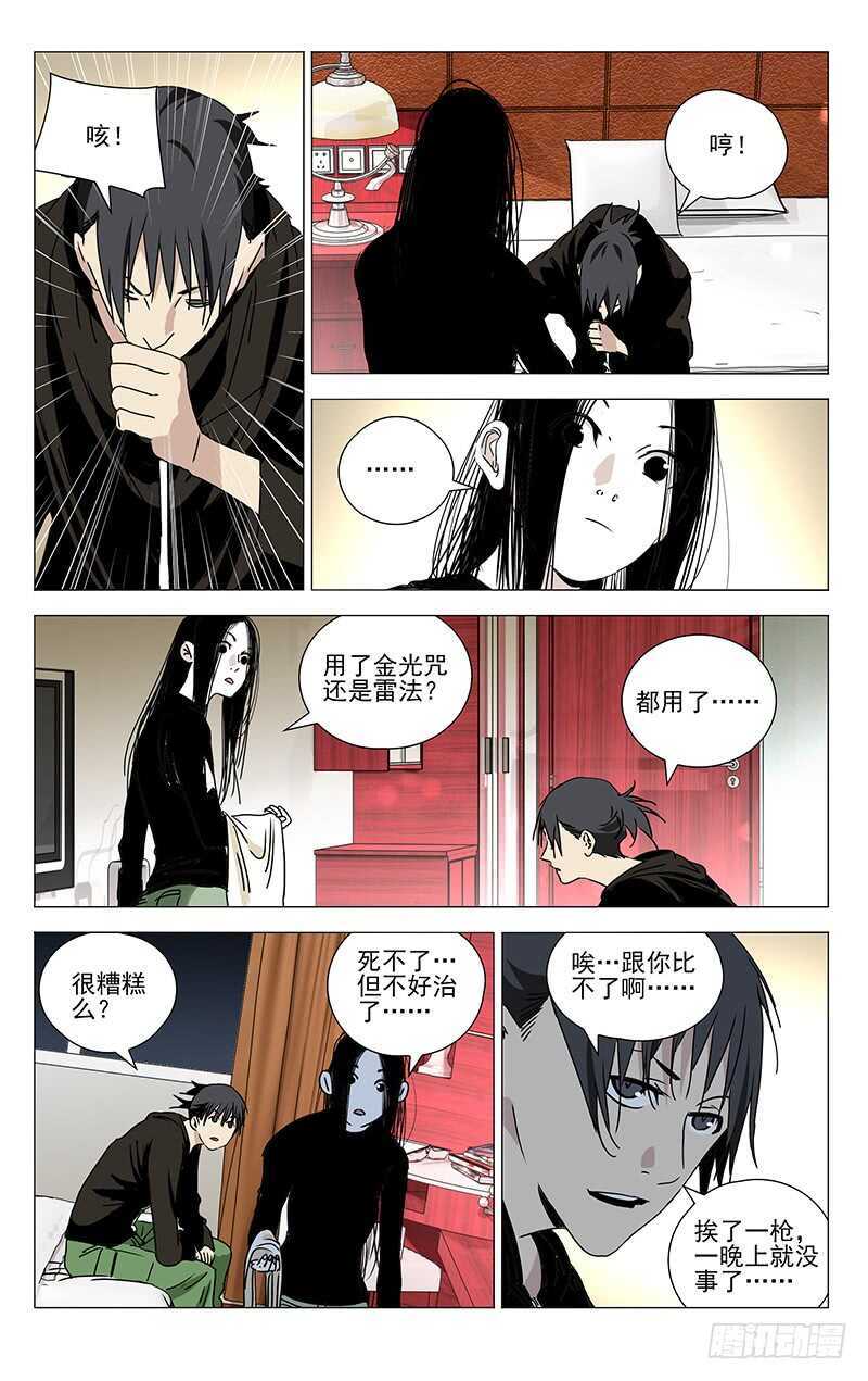 362 天师府弃徒8