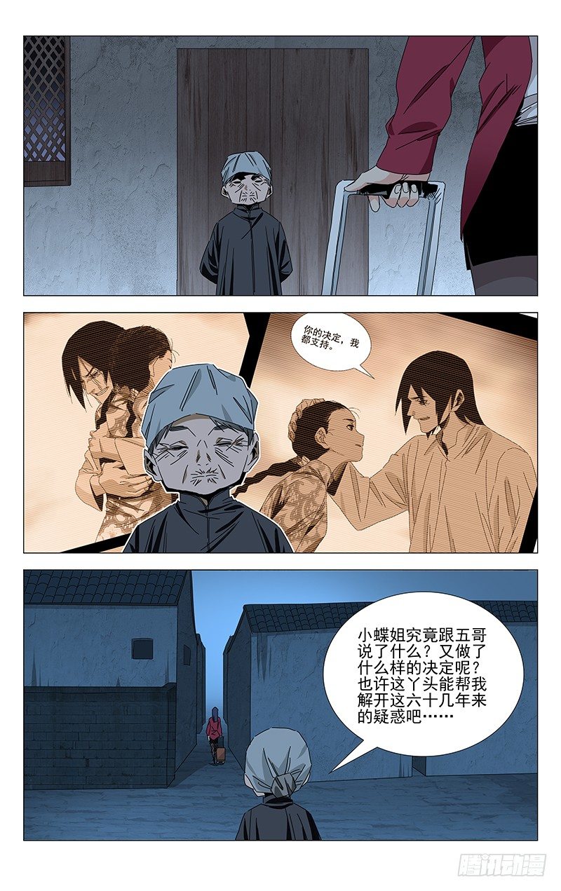 番外·武侯奇门 下24