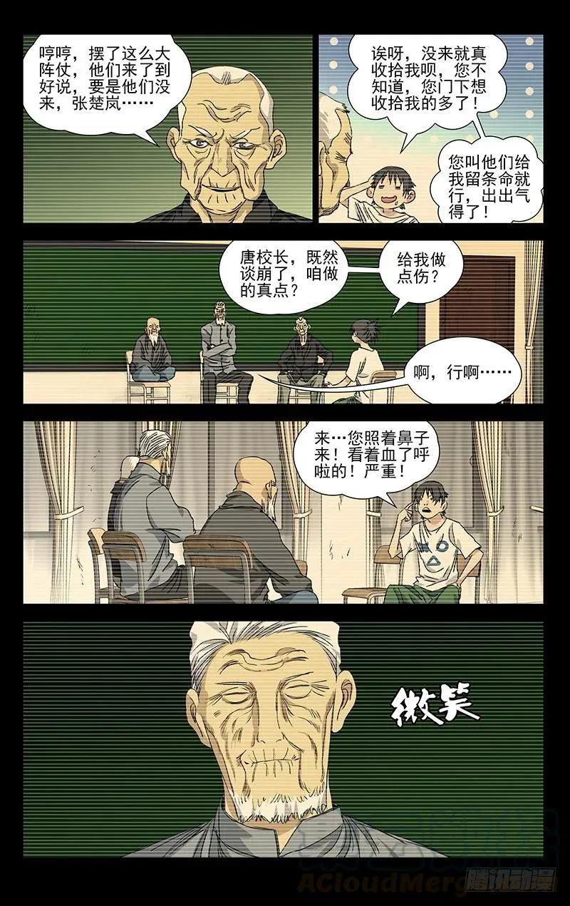 423 不愧是张怀义的孙子10