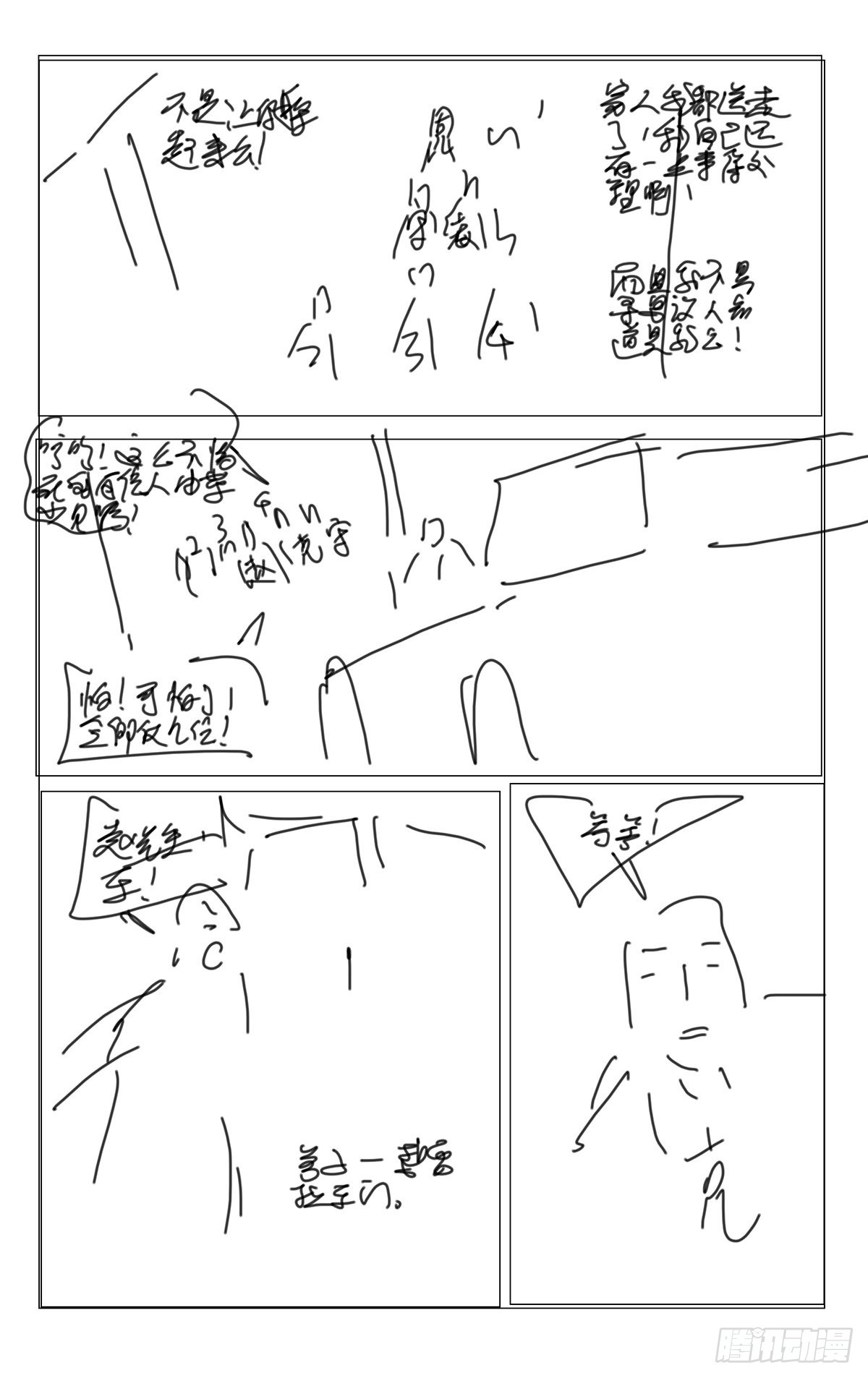 《一人之下番外锈铁》第1话分镜10