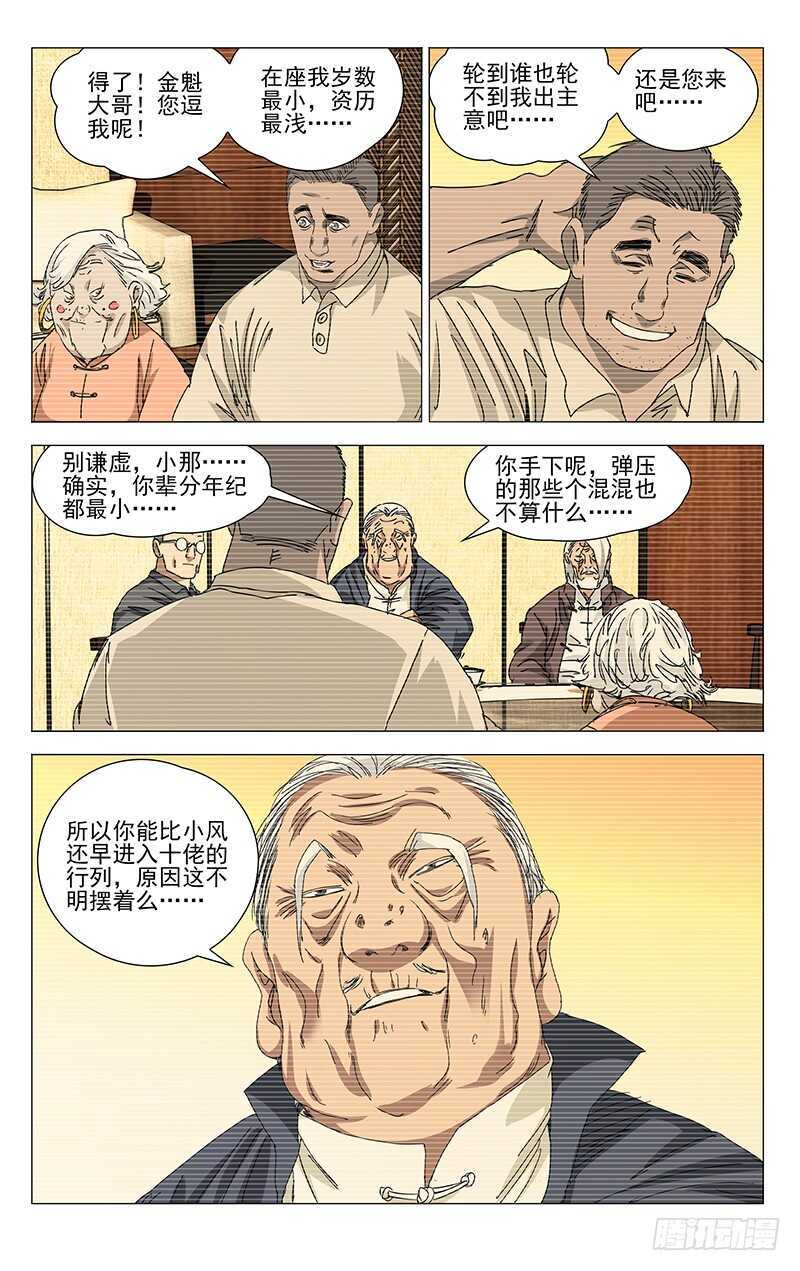 315 十佬会谈10