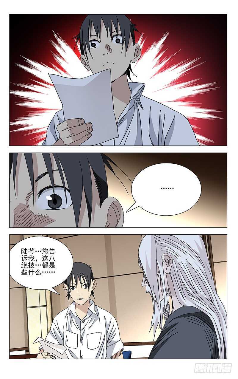 321.三十六贼与八奇技8