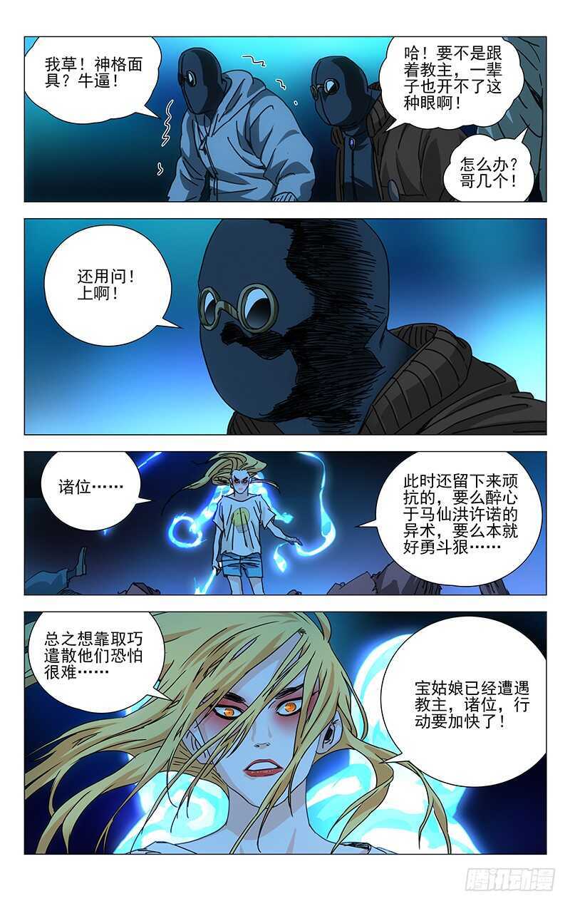 277 神格面具13