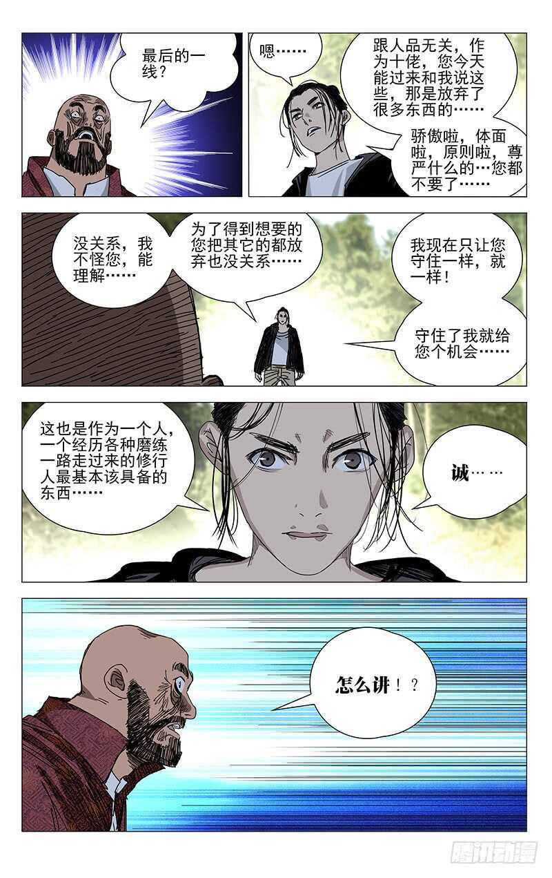 376 陈金魁的第一次机会5