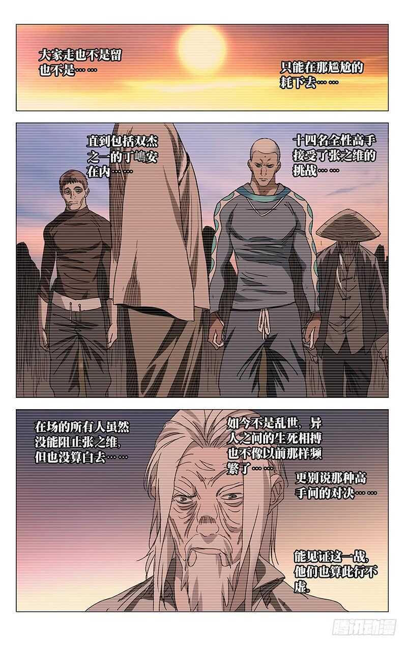 314 天师下山12