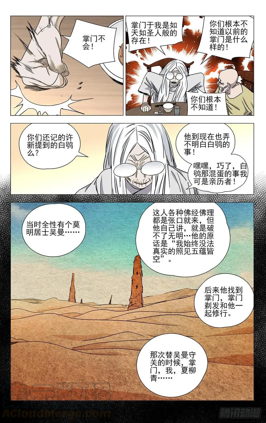 505 一念之间4
