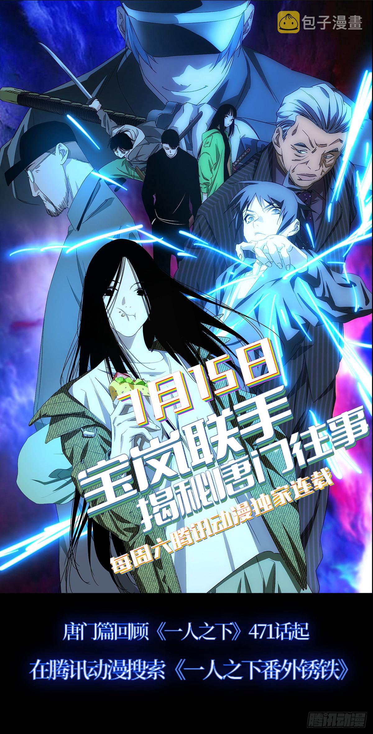 《一人之下番外锈铁》第1话分镜20