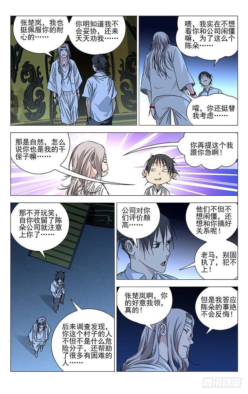 261 准备行动！6