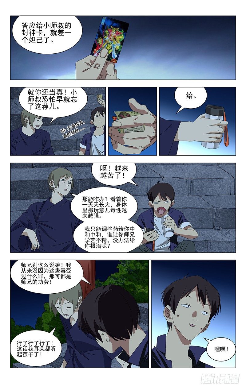 特别番外•三十六贼之魏淑芬44
