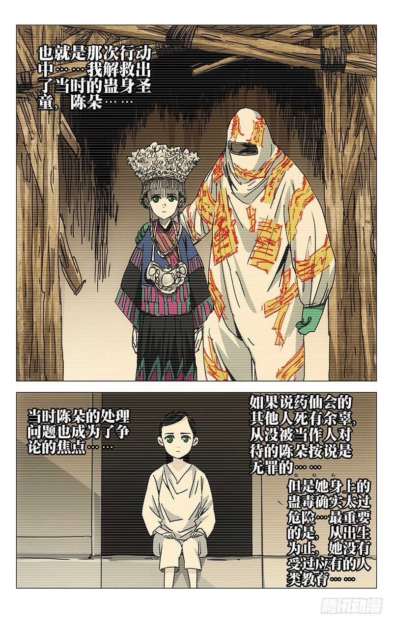 208.药仙会8