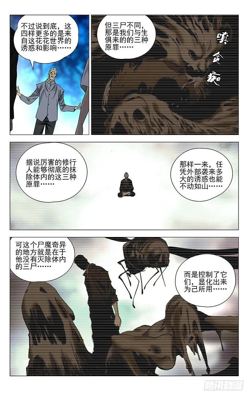 424 三尸11