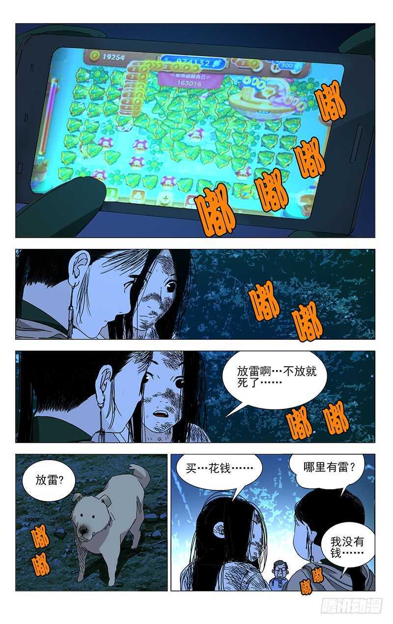 298 “天兵”与蛊童8