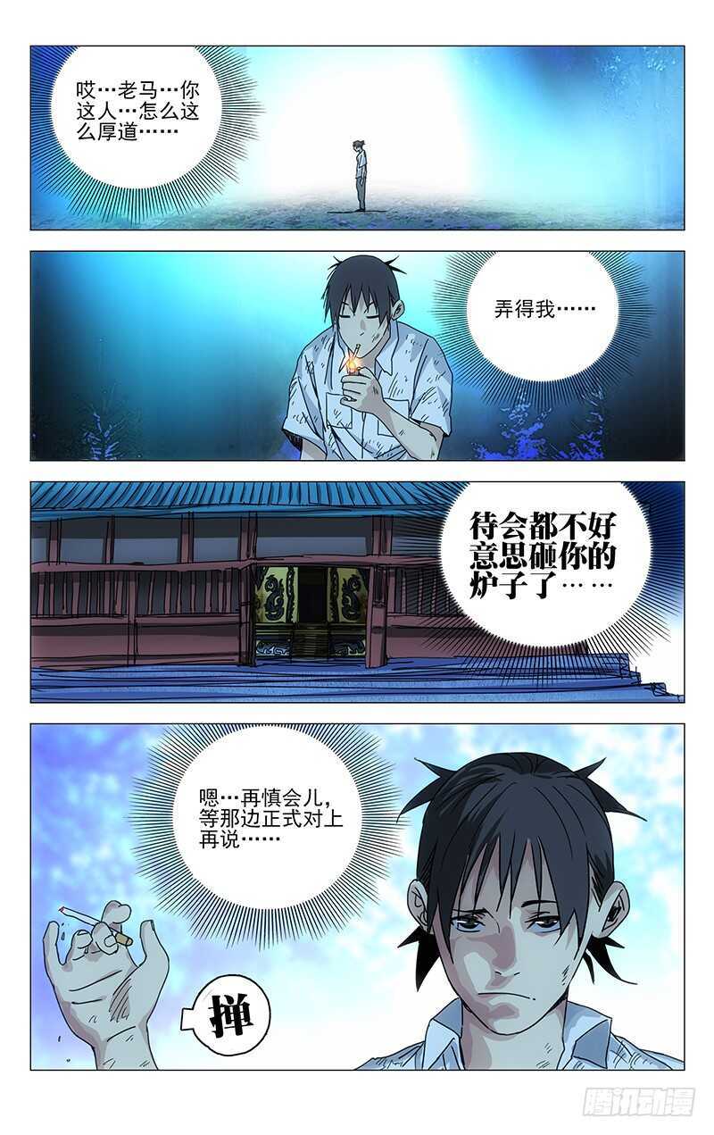 270 小心“贱”圣偷家14