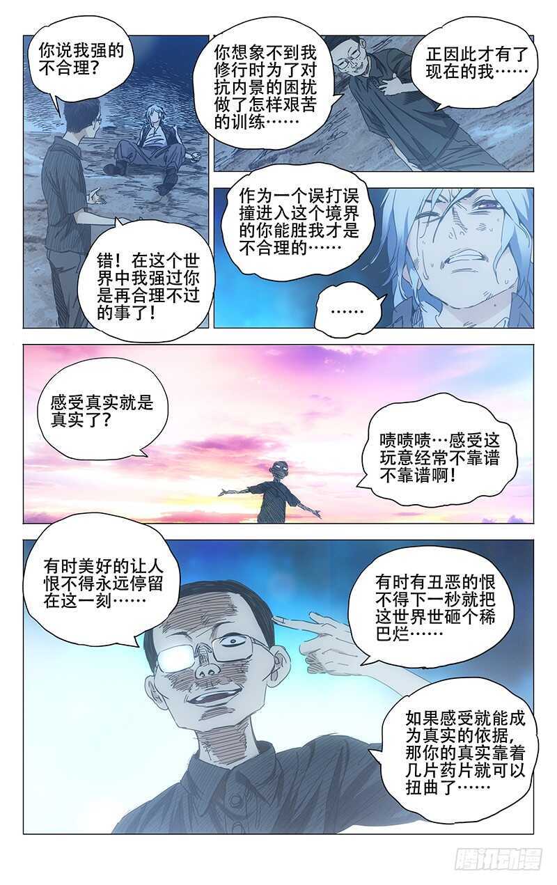 236.真实与虚幻【彩】8
