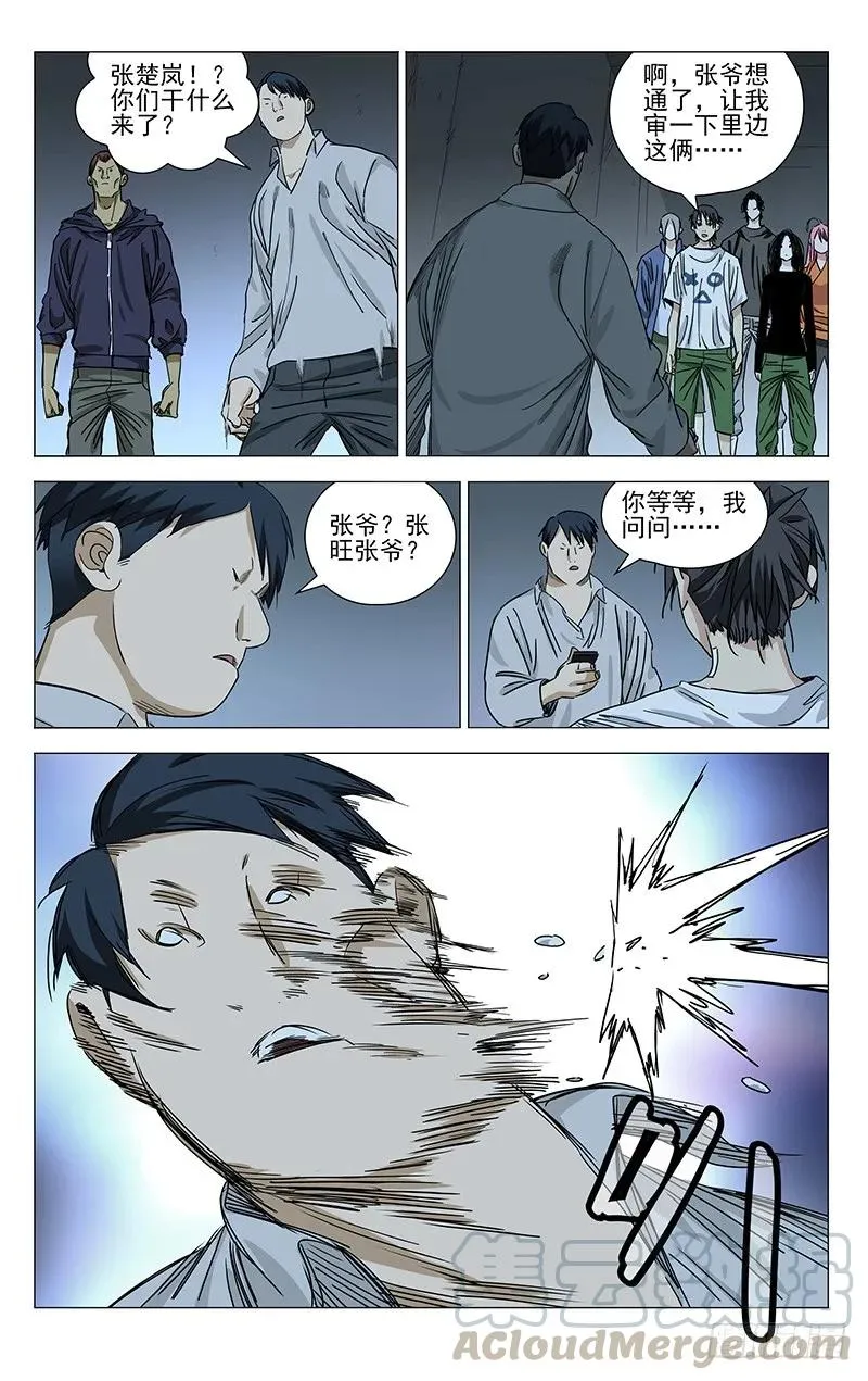 429 张楚岚不行了10