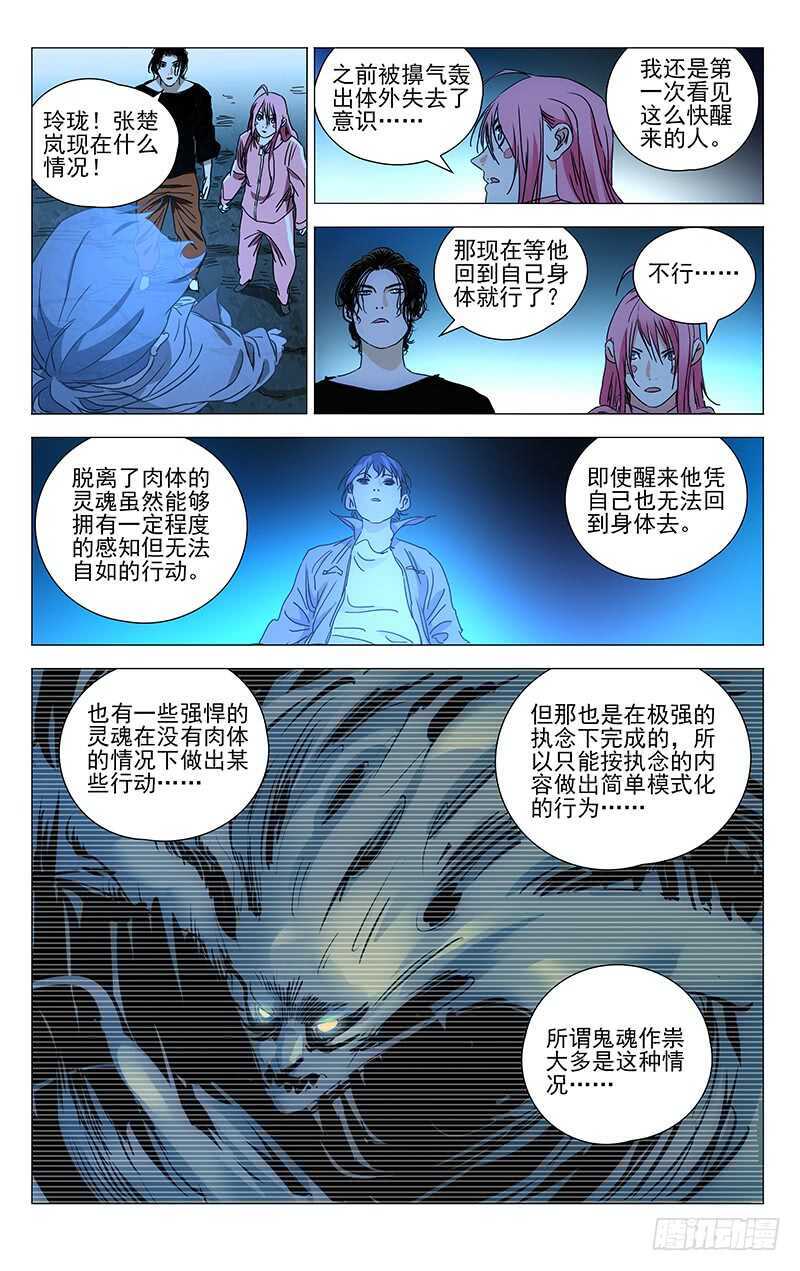 393 灵魂出窍的张楚岚6