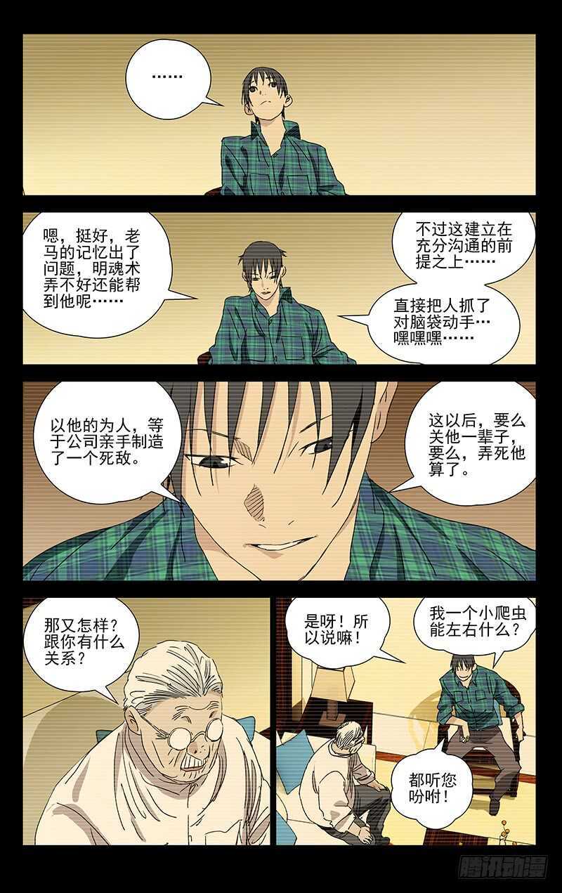 385 你谁都别信11