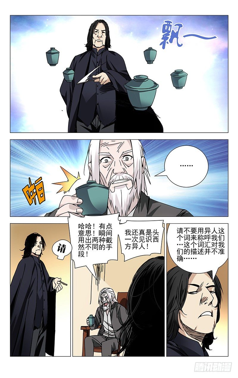 130.西方异人5