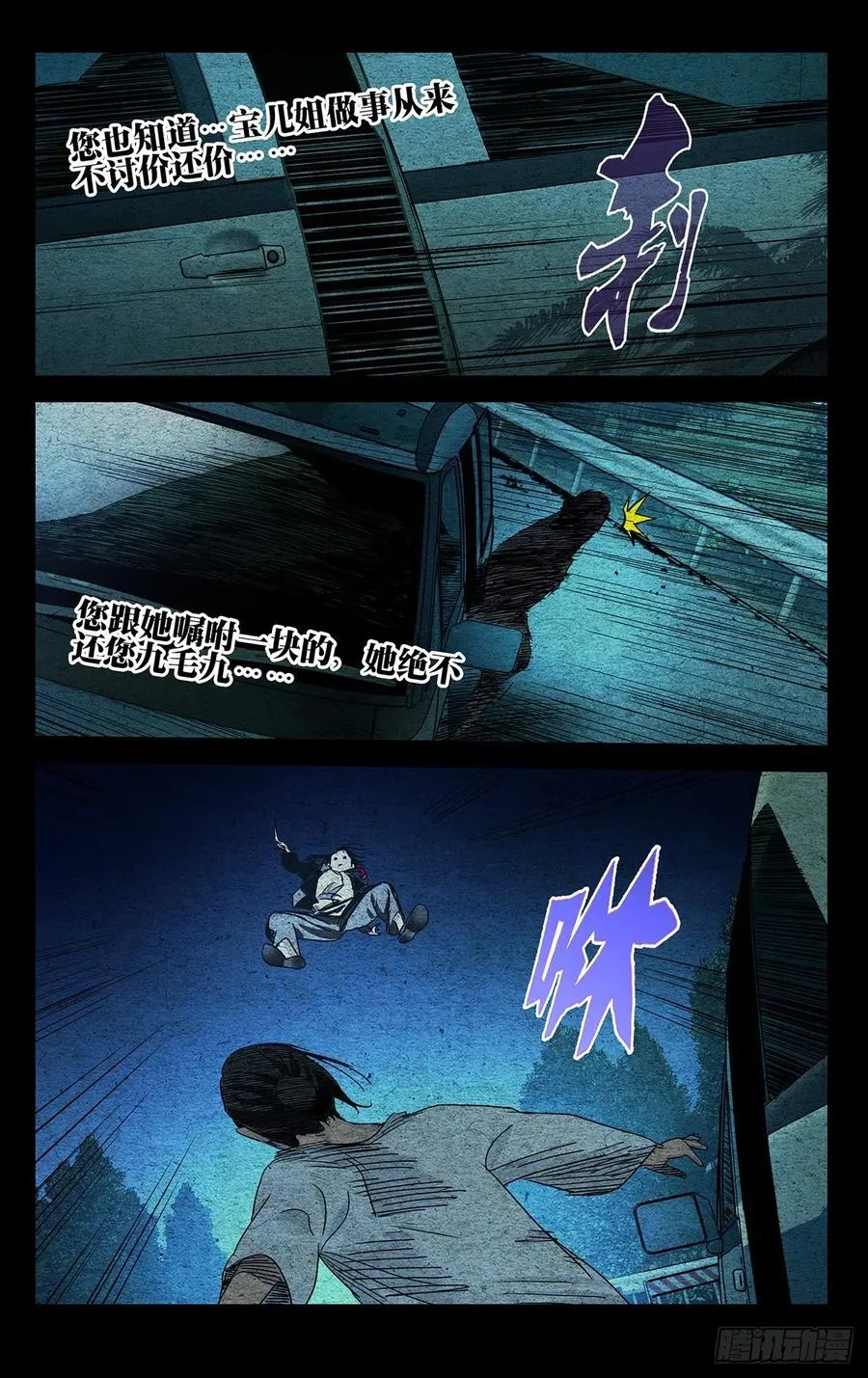 533 谁闹事收拾谁15