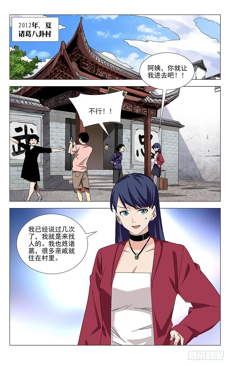 番外·武侯奇门 上1