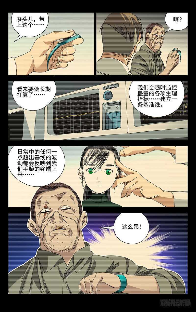 246.蛊童的真面目4