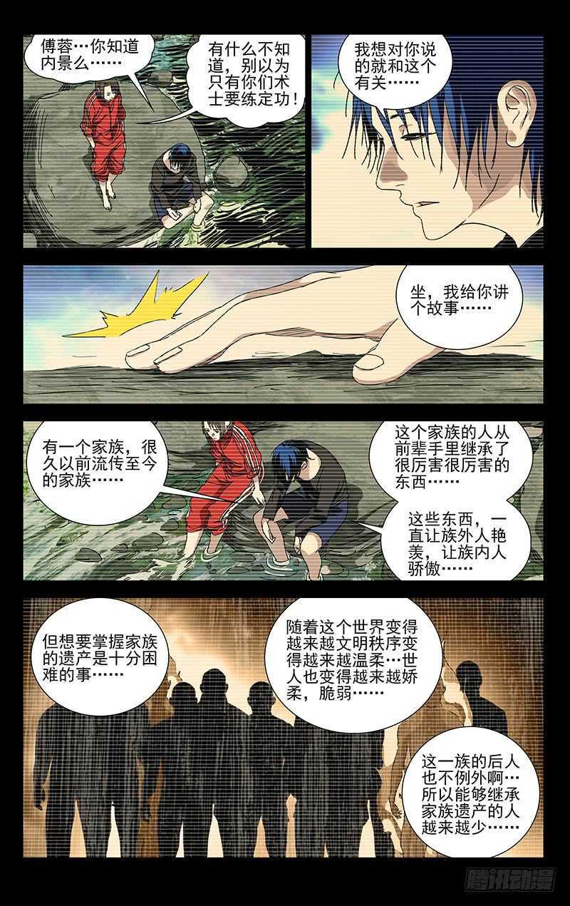 308 诸葛青的心事3