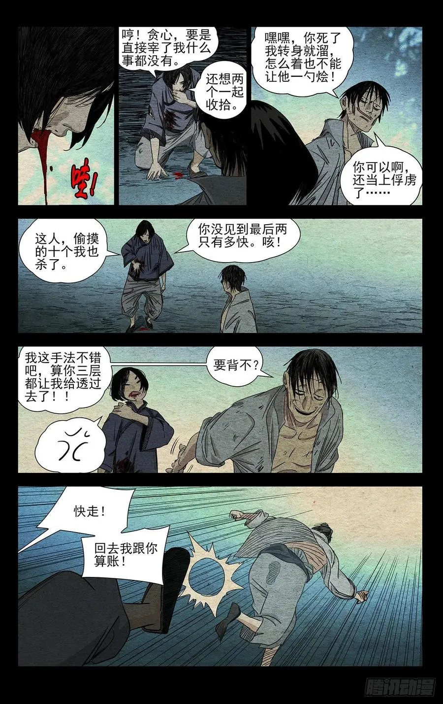 485 “转身就溜”11