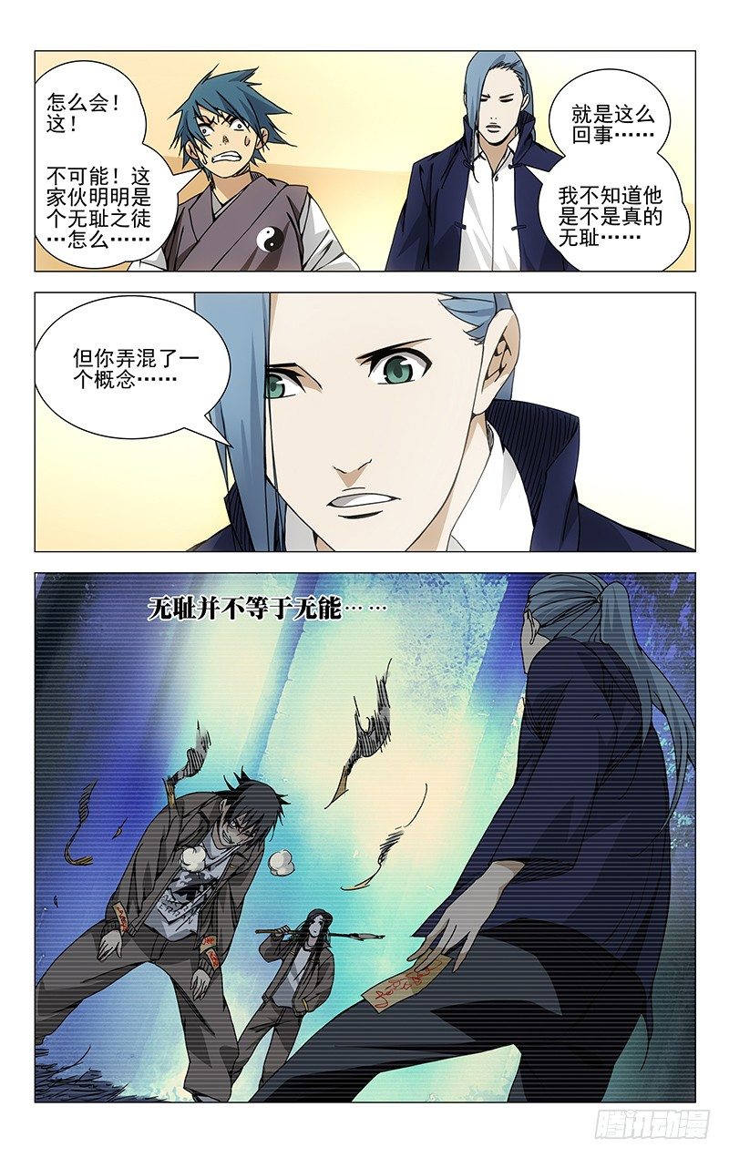 101.无耻并不等于无能9